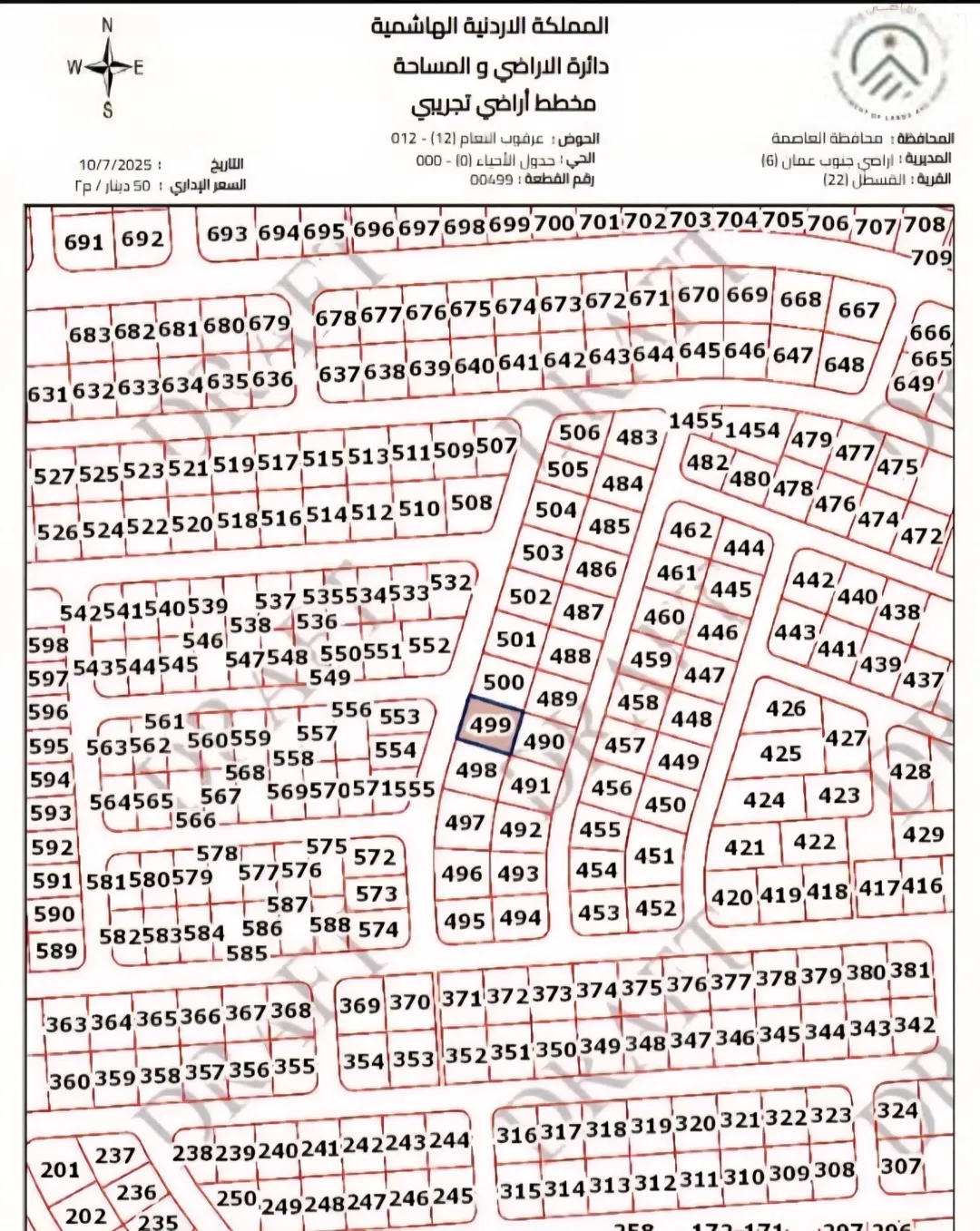 أرض سكنية للبيع في القسطل – 500 متر مربع