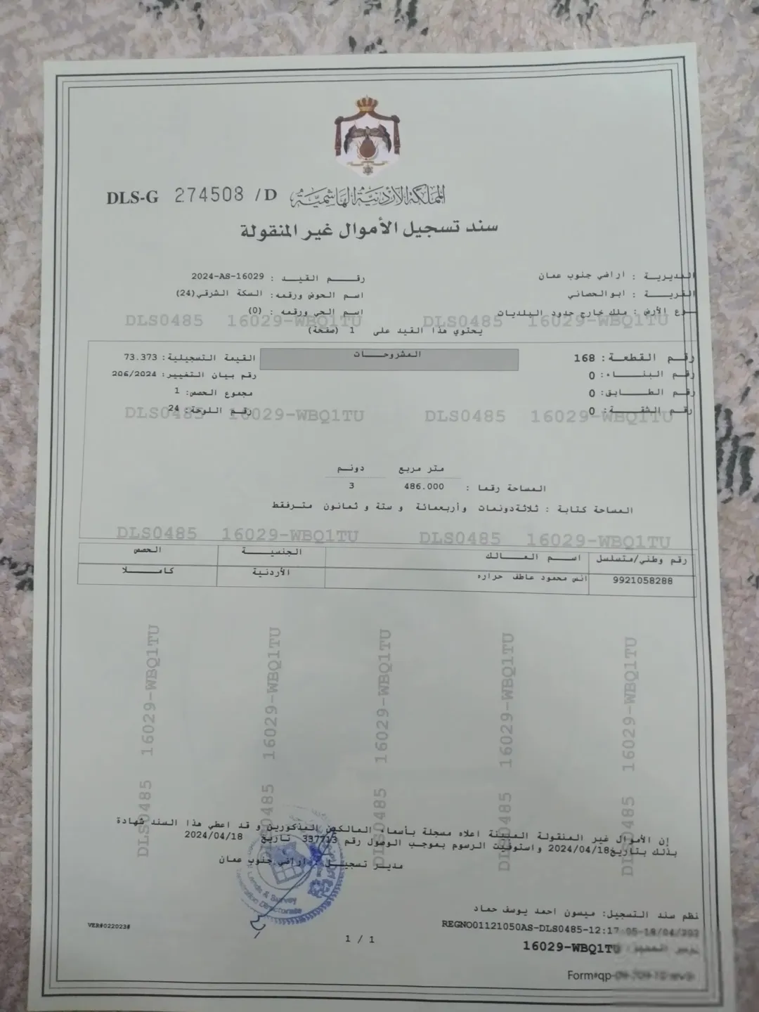 قطعه ارض زراعيه مع قوشان مستقل مساحه الأرض 3,400 متر قريه ابو الحصاني اراضي جنوب عمان