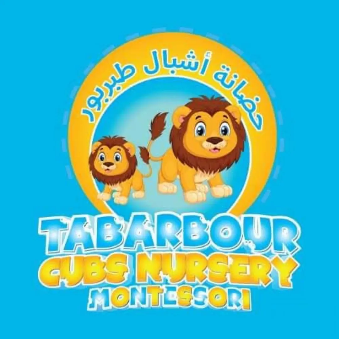حضانة أطفال للبيع في طبربور – موقع مميز