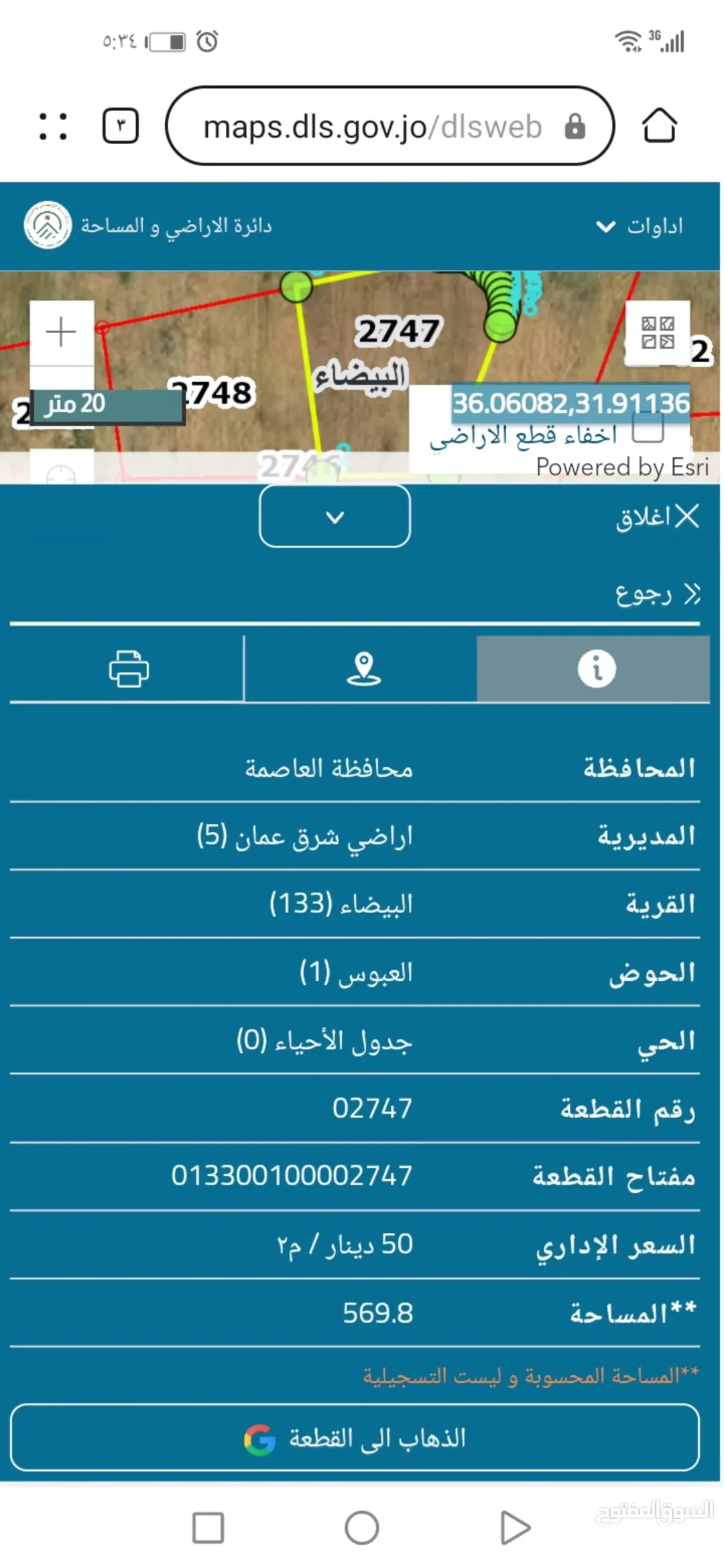 قطعة أرض مميزة للبيع مباشرةً