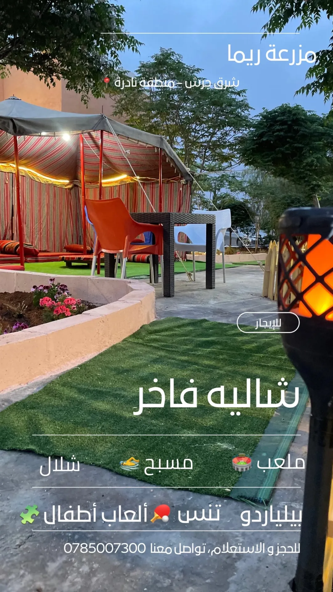 مزرعة وشاليه فاخر مرخص للبيع في المفرق – نادرة