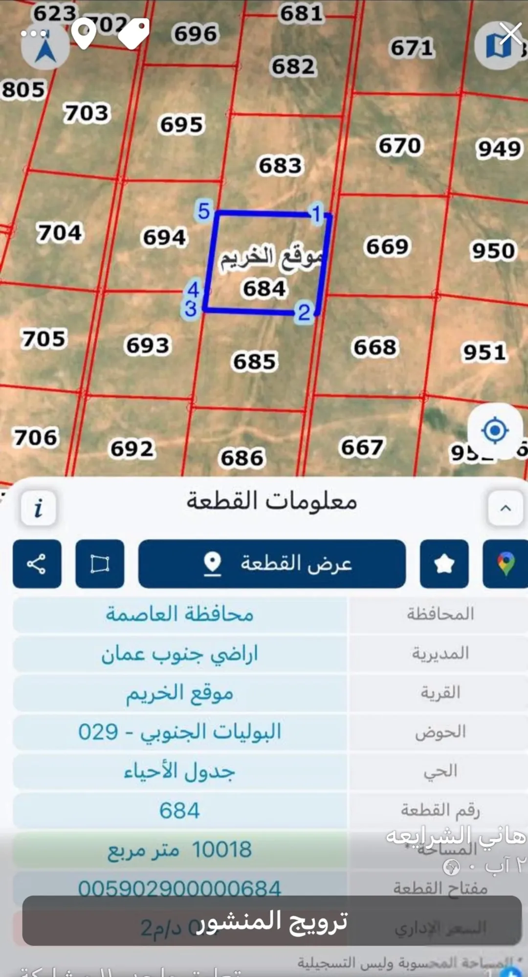 أرض زراعية مميزة للبيع في جنوب عمان – الخريم
