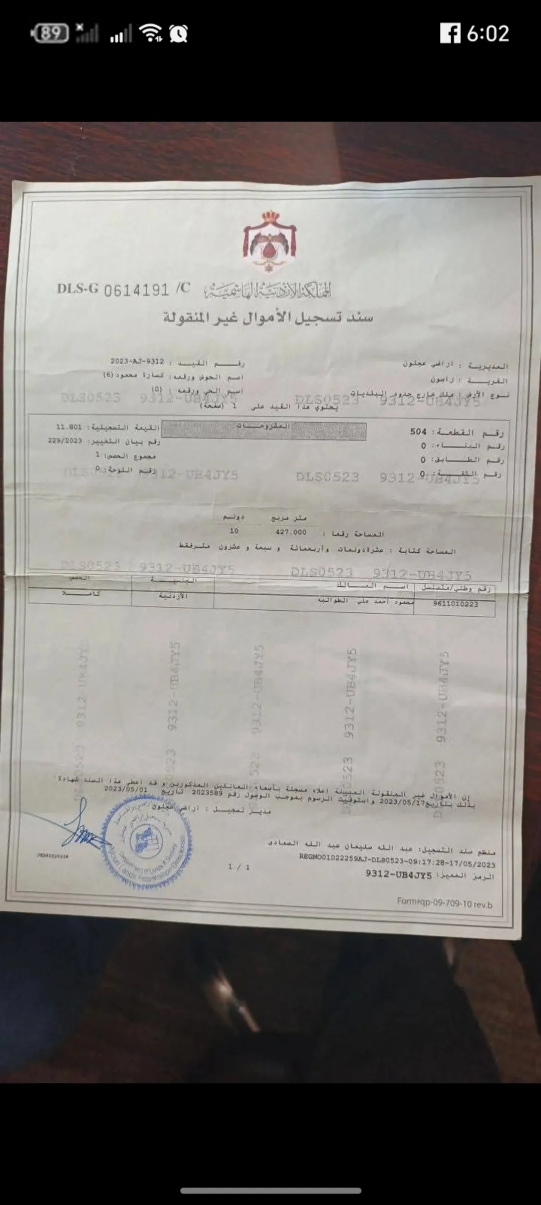 ارض حرجيه للبيع في اجمل مناطق عجلون السياحيه (السوس) مساحة 21 دنم