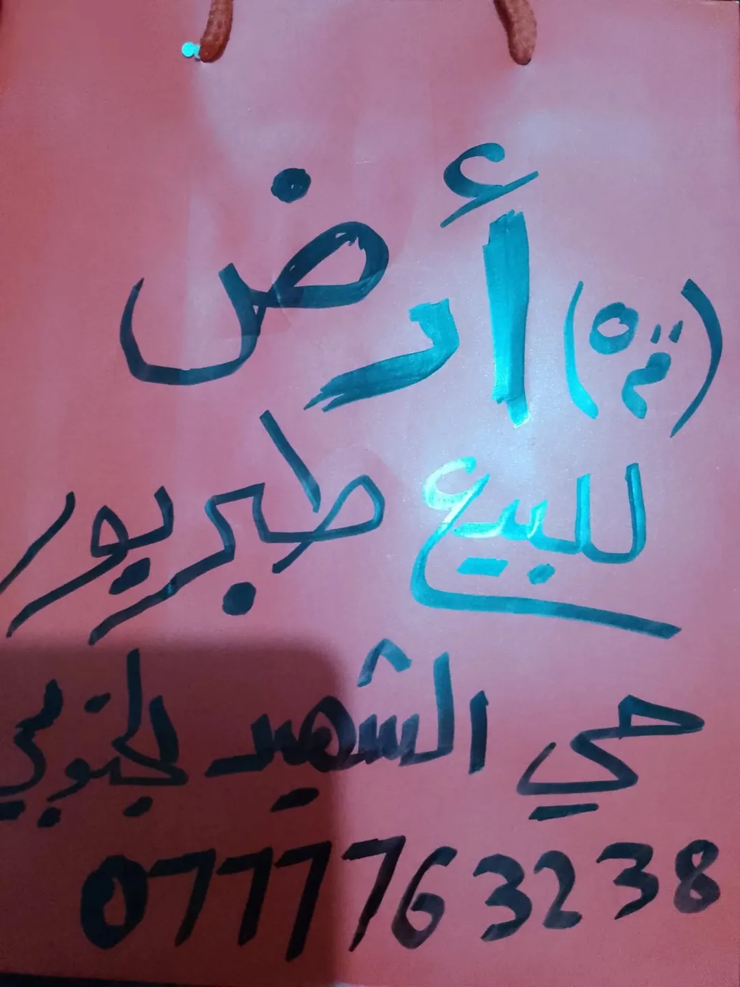 قطعة أرض مميزة في طبربور حي الشهيد الجنوبي منطقة الفلل