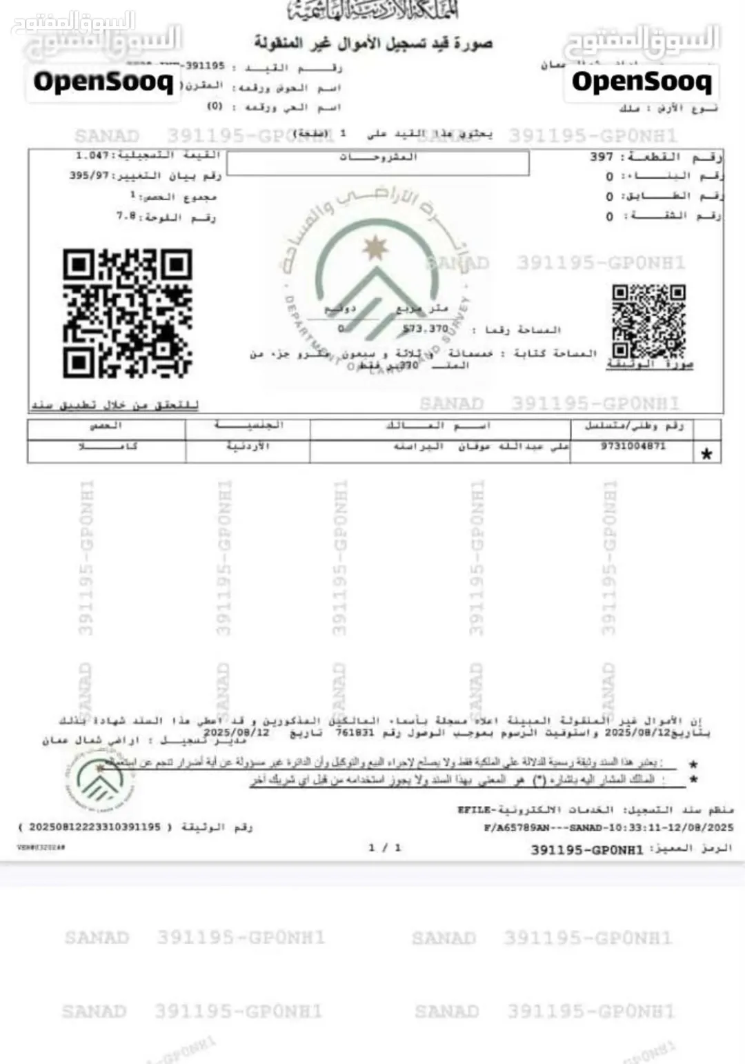 أرض سكنية مميزة للبيع في حي المقرن – شفا بدران