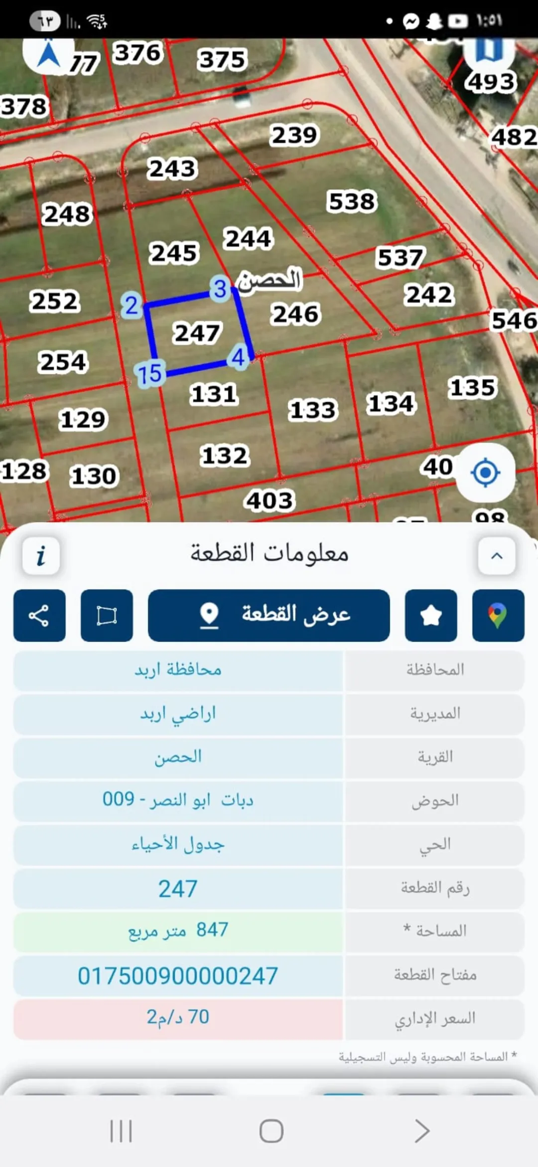 ارض دبات ابو النصر للبيع