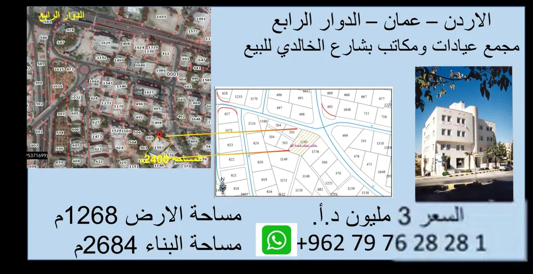 مجمع طبي وتجاري استثماري للبيع – الدوار الرابع دخل قائم وإمكانية توسعة