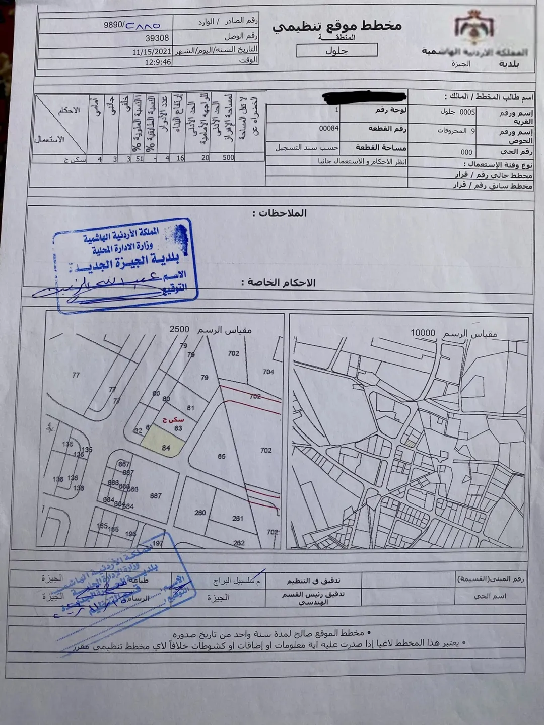 أرض سكنية مميزة للبيع في جلول، جنوب عمان