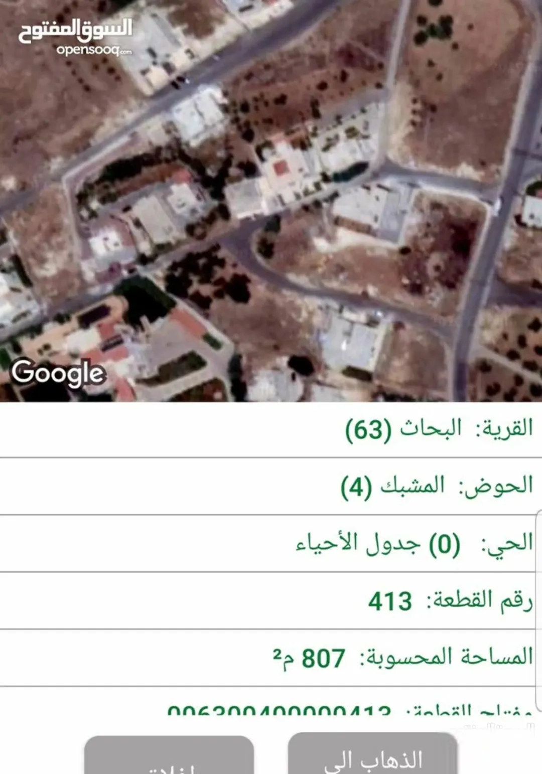 للبيع او للبدل في عمان قطعه ارض 808م مرح الحمام ام عبهرة تصلح لإسكان او فيلا