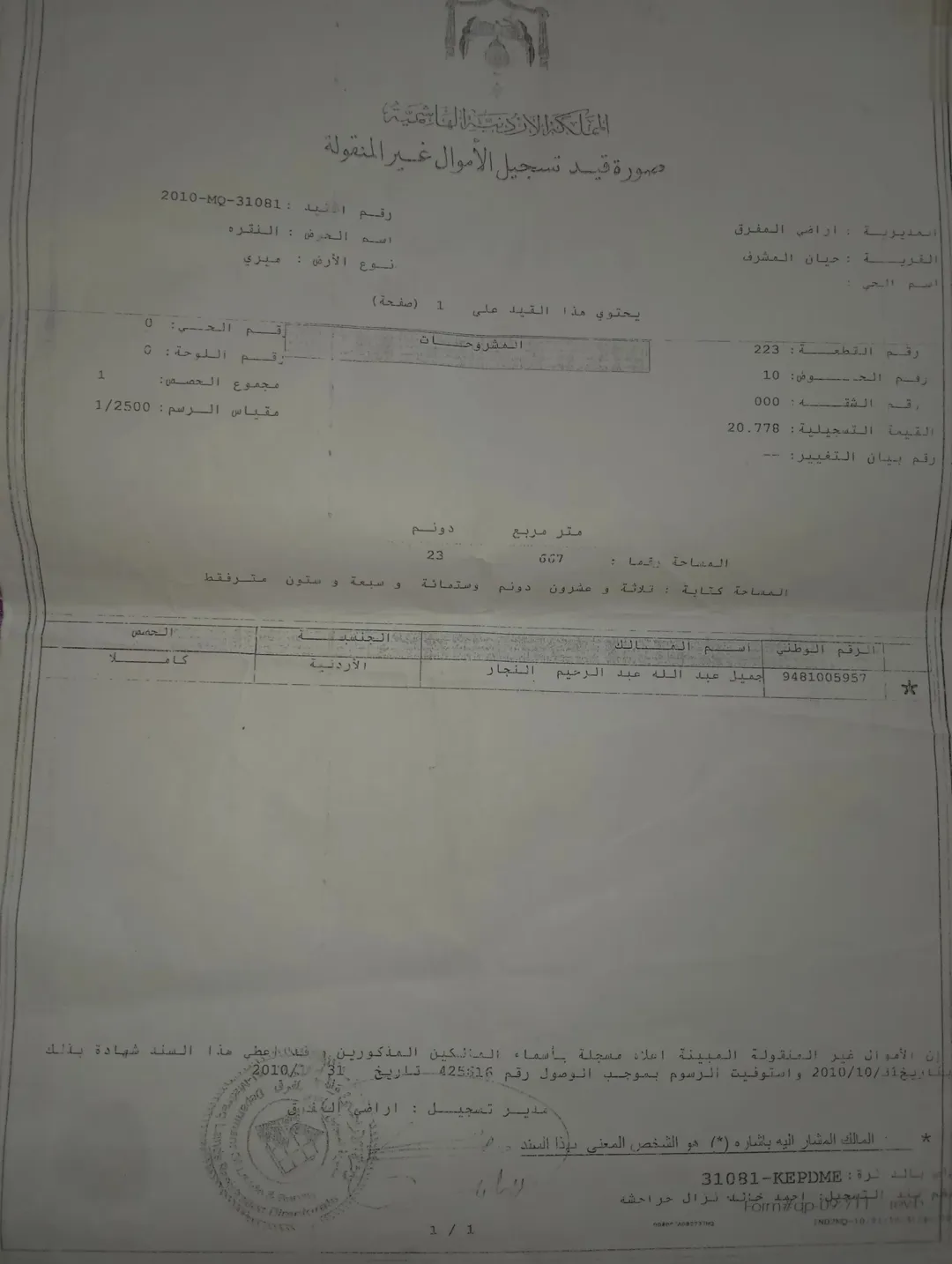 أرض مميزة للبيع في المفرق