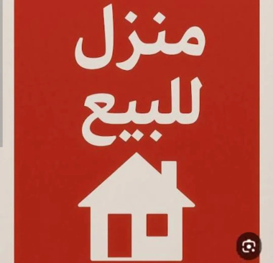 منزل للبيع على دونم ارض متوفر جميع الخدمات حي مزارع بمنطقة جرينه قريب من الجامعه الالمانيه مساحته