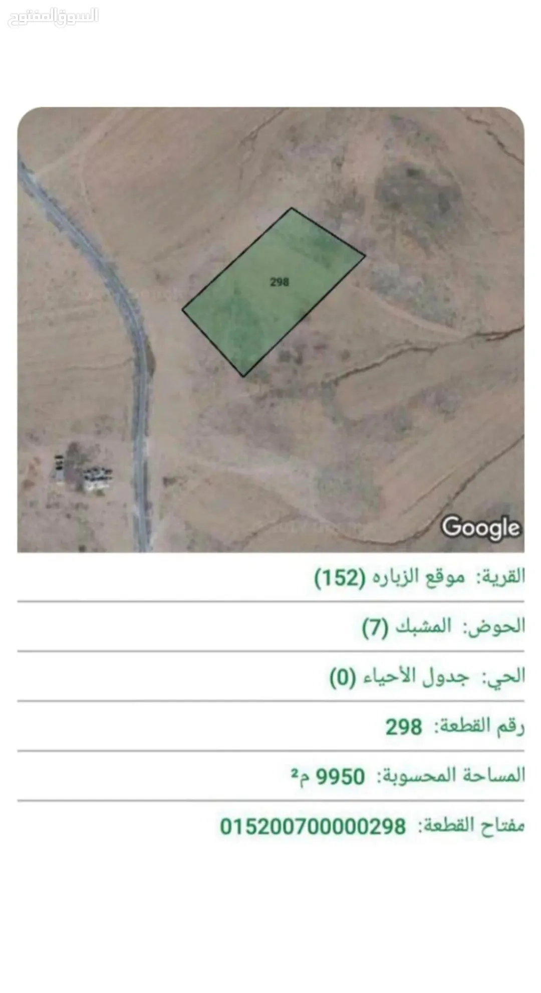 أرض بمساحة 10 دونمات في الزباره – حوض المشبك بموقع استراتيجي