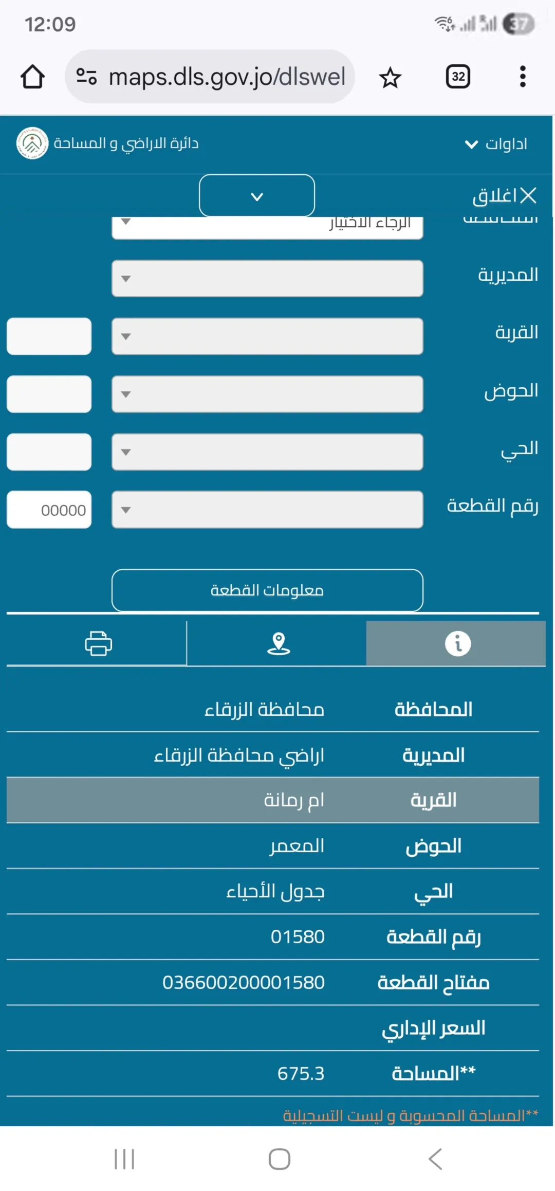 استثمر في ارض ام رمانة بجوار شفا بدران