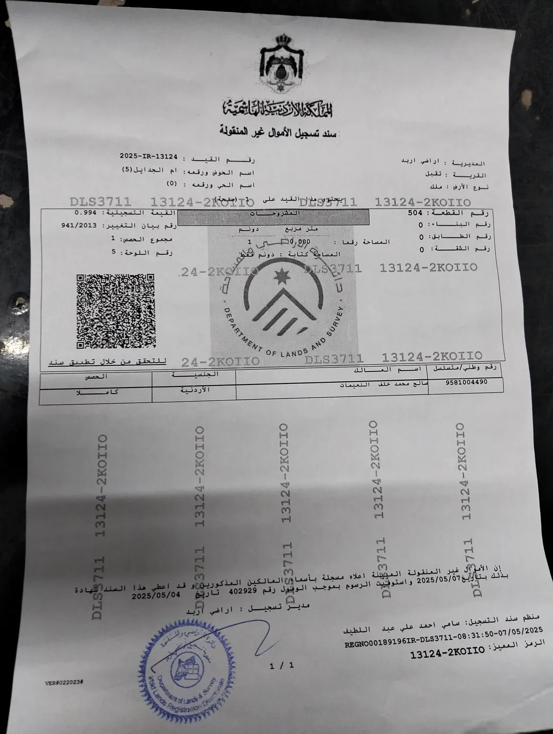 اراضي ام الجدايل