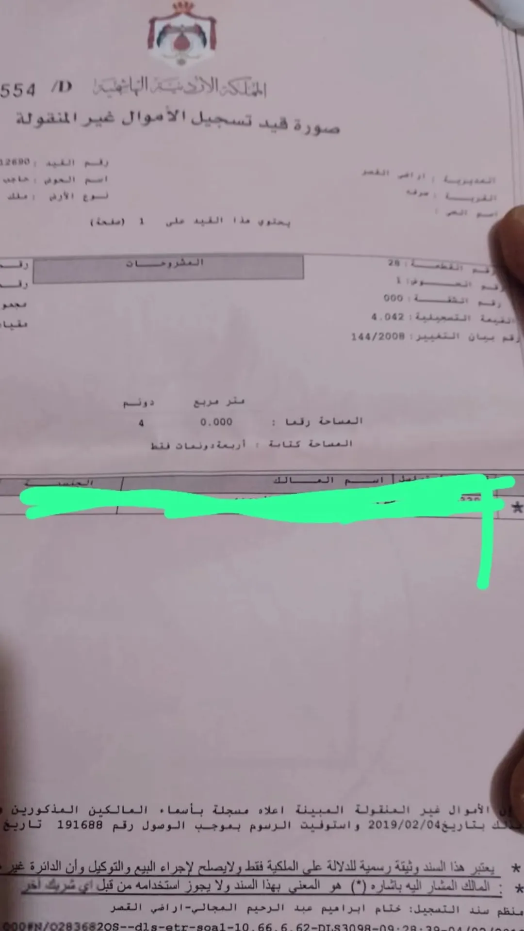 أرض للبيع في الكرك منطقة القصر قرية صرفه بسعر مناسب جداً لكامل القطعه فرصه ورخصه