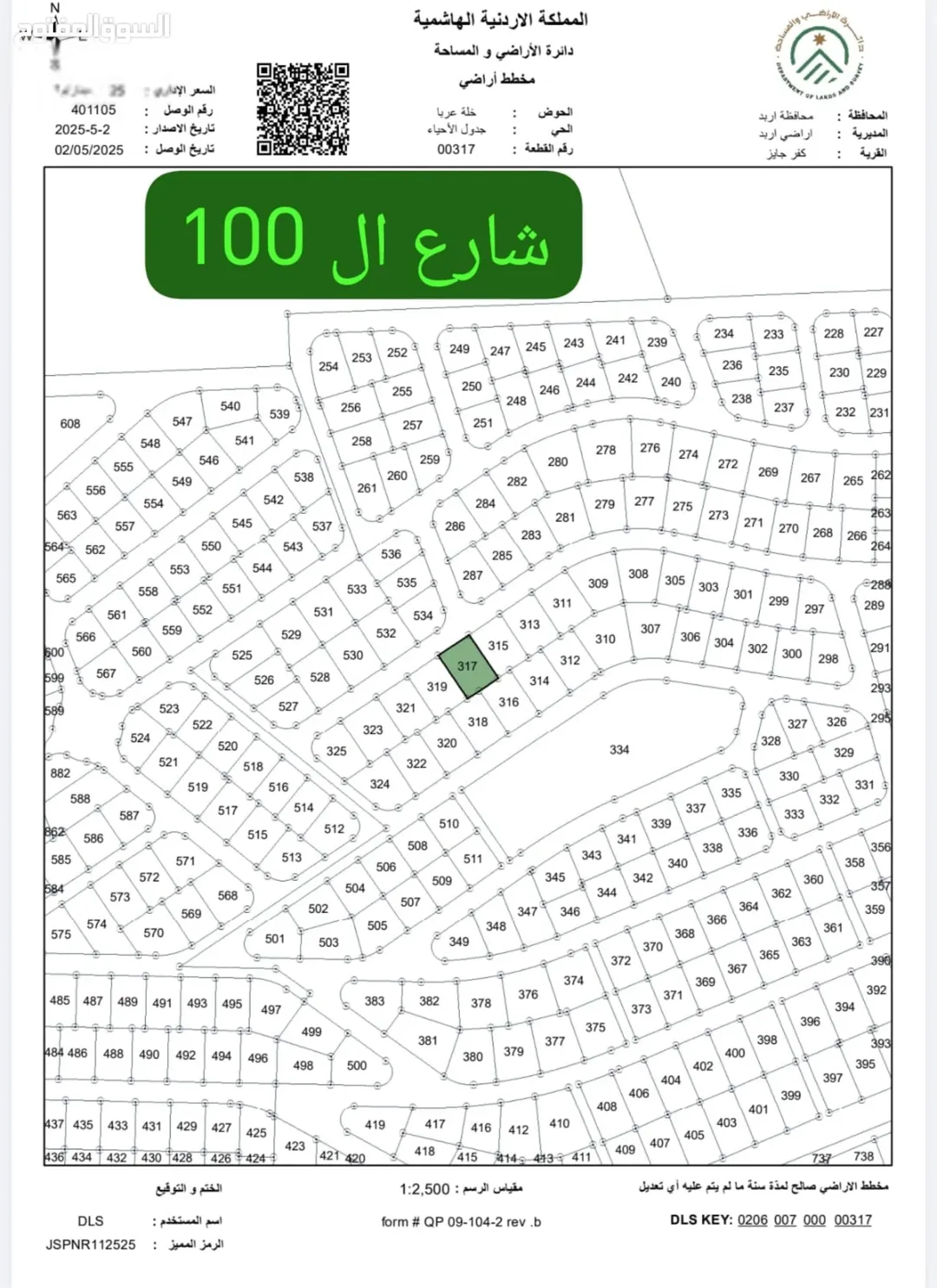 أرض سكنية صخرية مميزة في كفر جايز بالقرب من شارع إربد الدائري