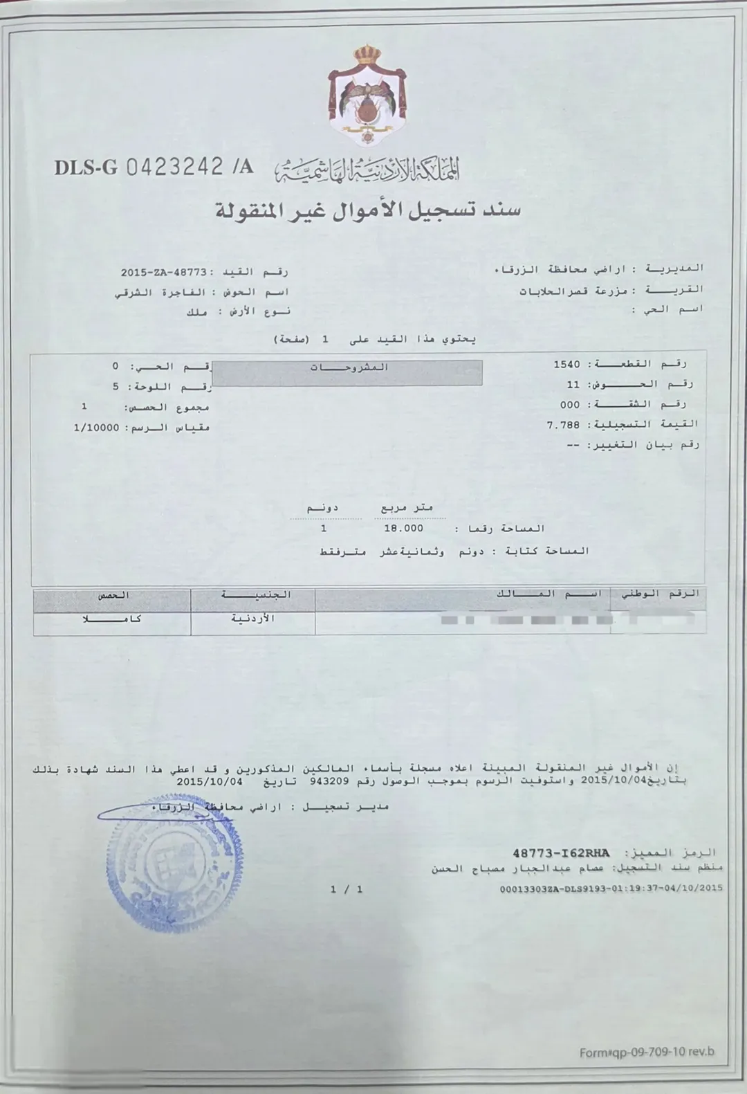 أرض سكنية مميزة للبيع في الضليل – محافظة الزرقاء