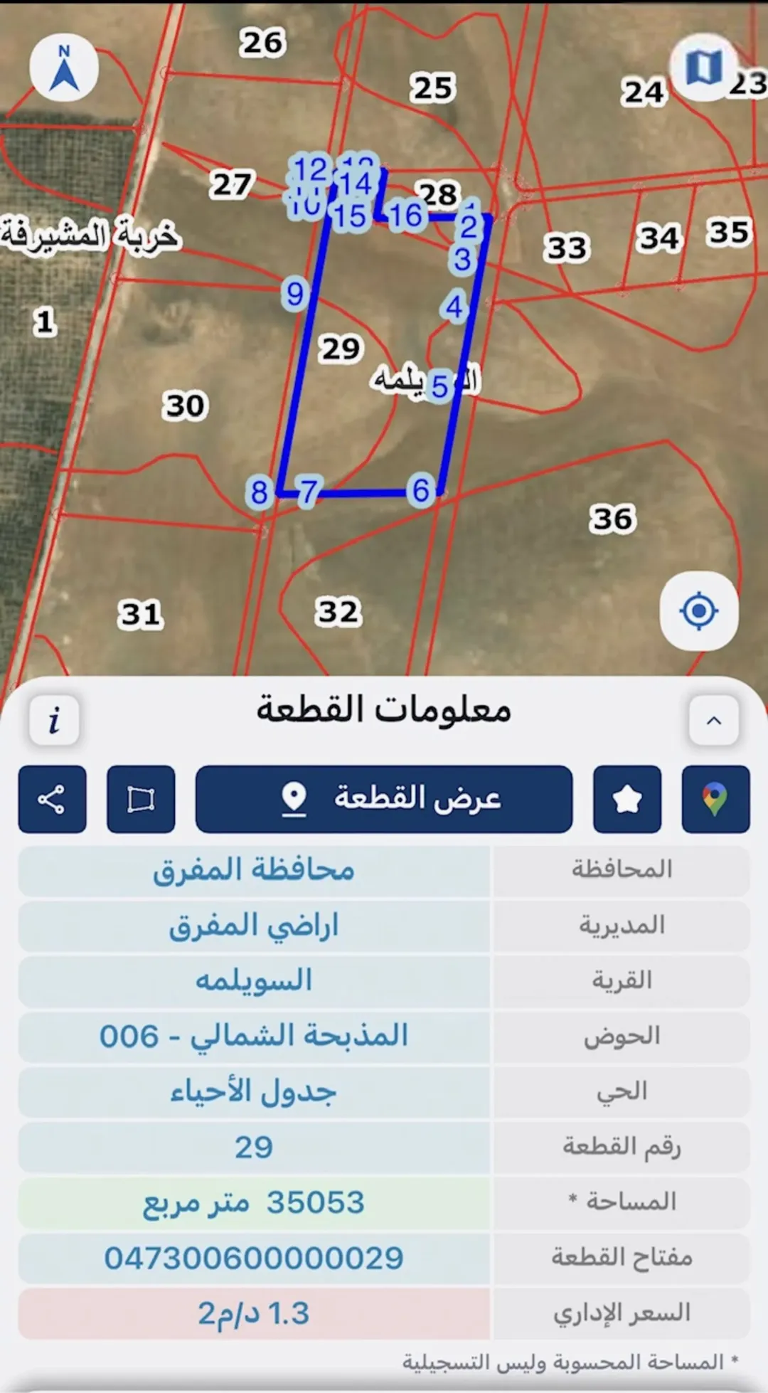 ارض للبيع في المفرق السويلمة 35 دونم