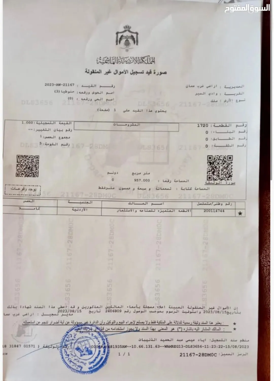 أرض سكنية مميزة للبيع في أم السماق بالقرب من سيتي مول