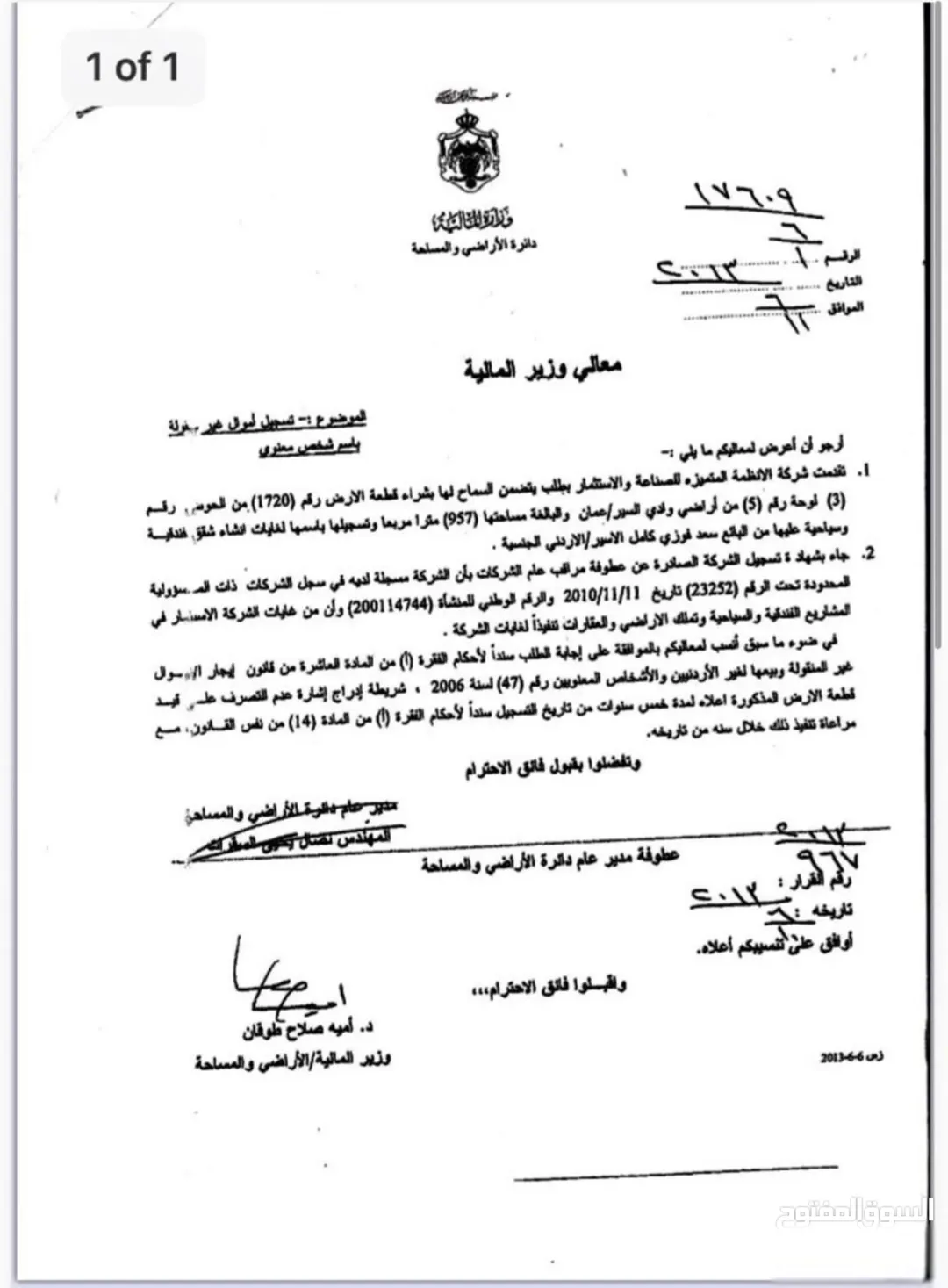 أرض سكنية مميزة للبيع في أم السماق بالقرب من سيتي مول