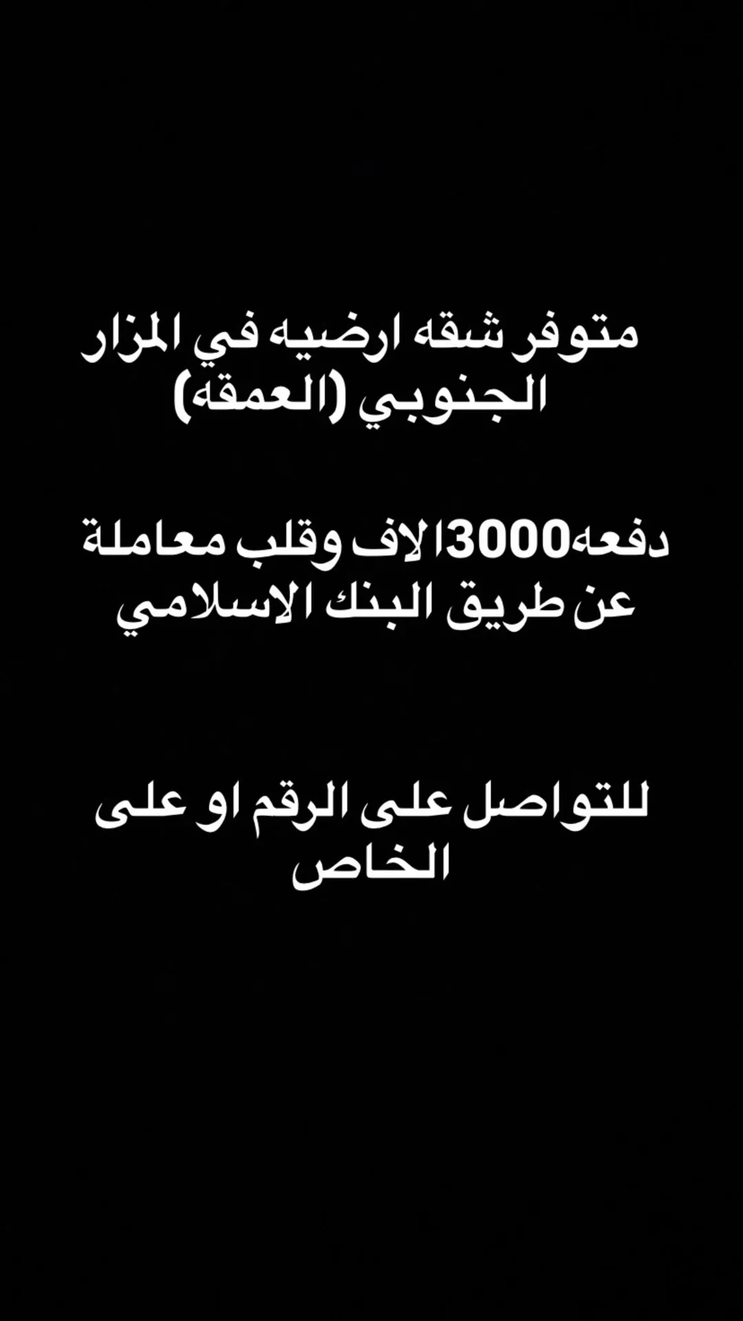 شقة أرضية للبيع في الكرك – المزار الجنوبي