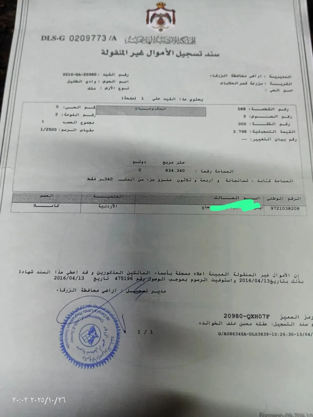 أرض سكنية للبيع في الضليل