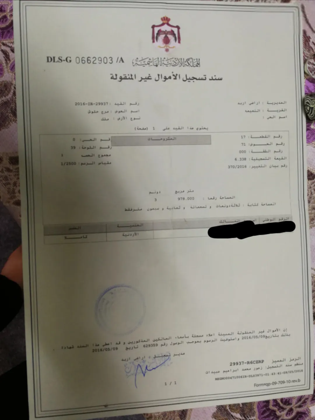 أرض زراعية مميزة للبيع في النعيمة – إربد