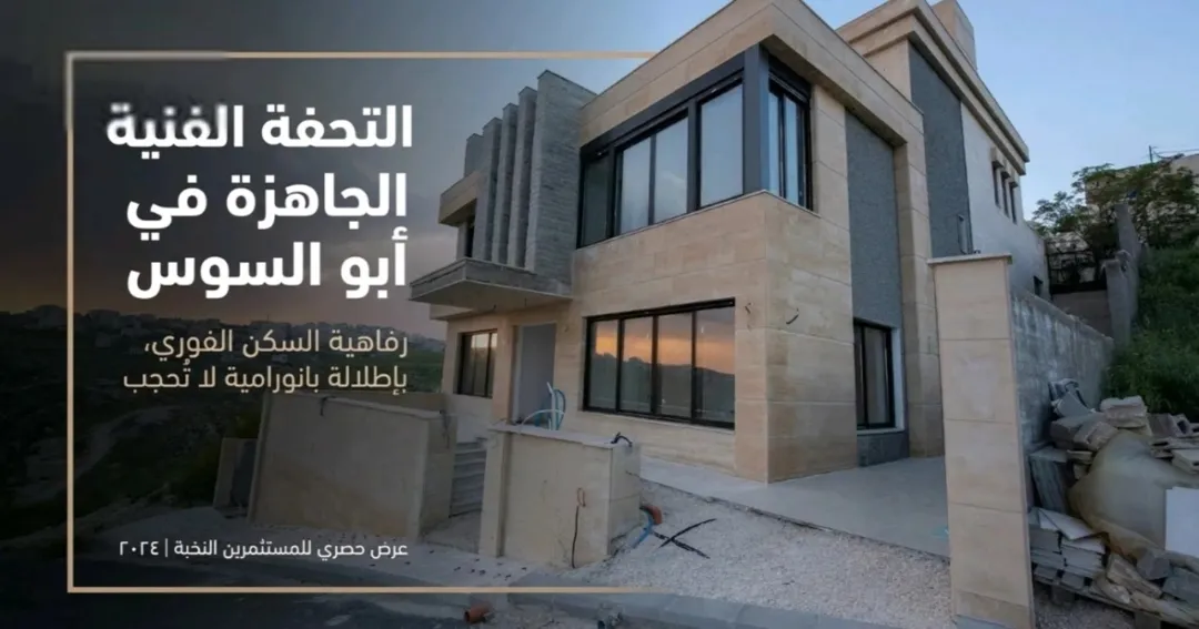 فيلا تحت التشطيب النهائي