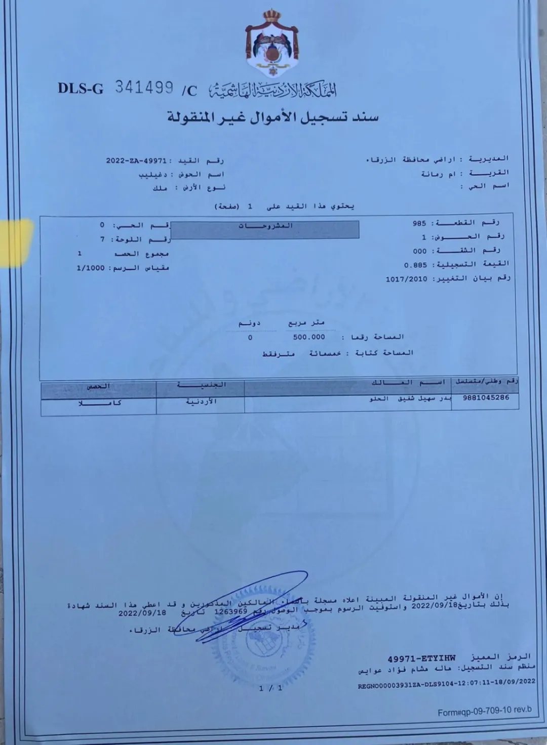 أرض سكنية مميزة للبيع في أم رمانة – الزرقاء