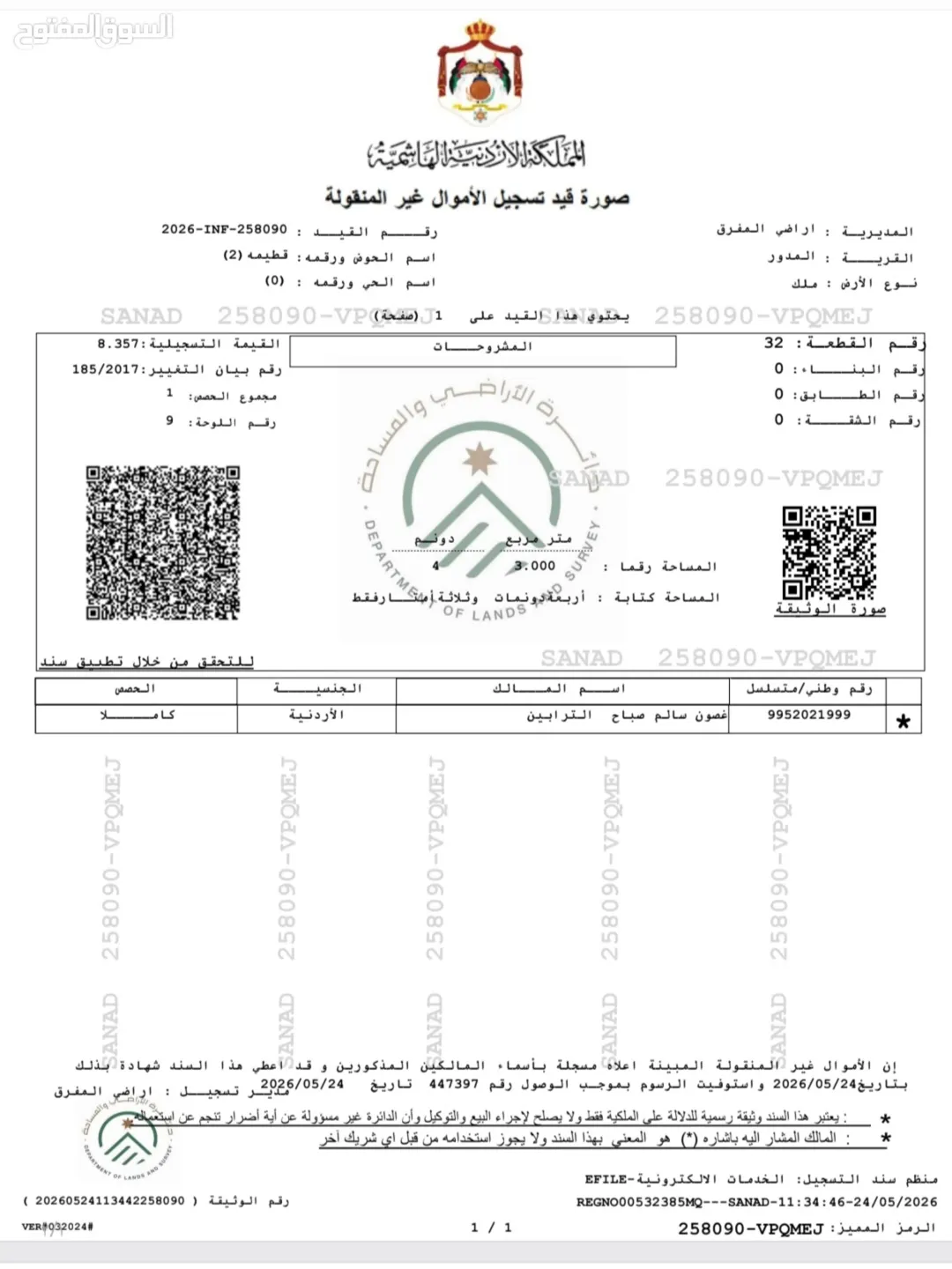 أرض زراعية مميزة للبيع في المفرق – دحل