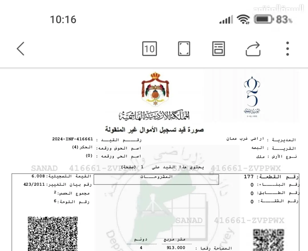 أرض مساحة 4.913 دونم على تلة بموقع مميز في غرب عمان