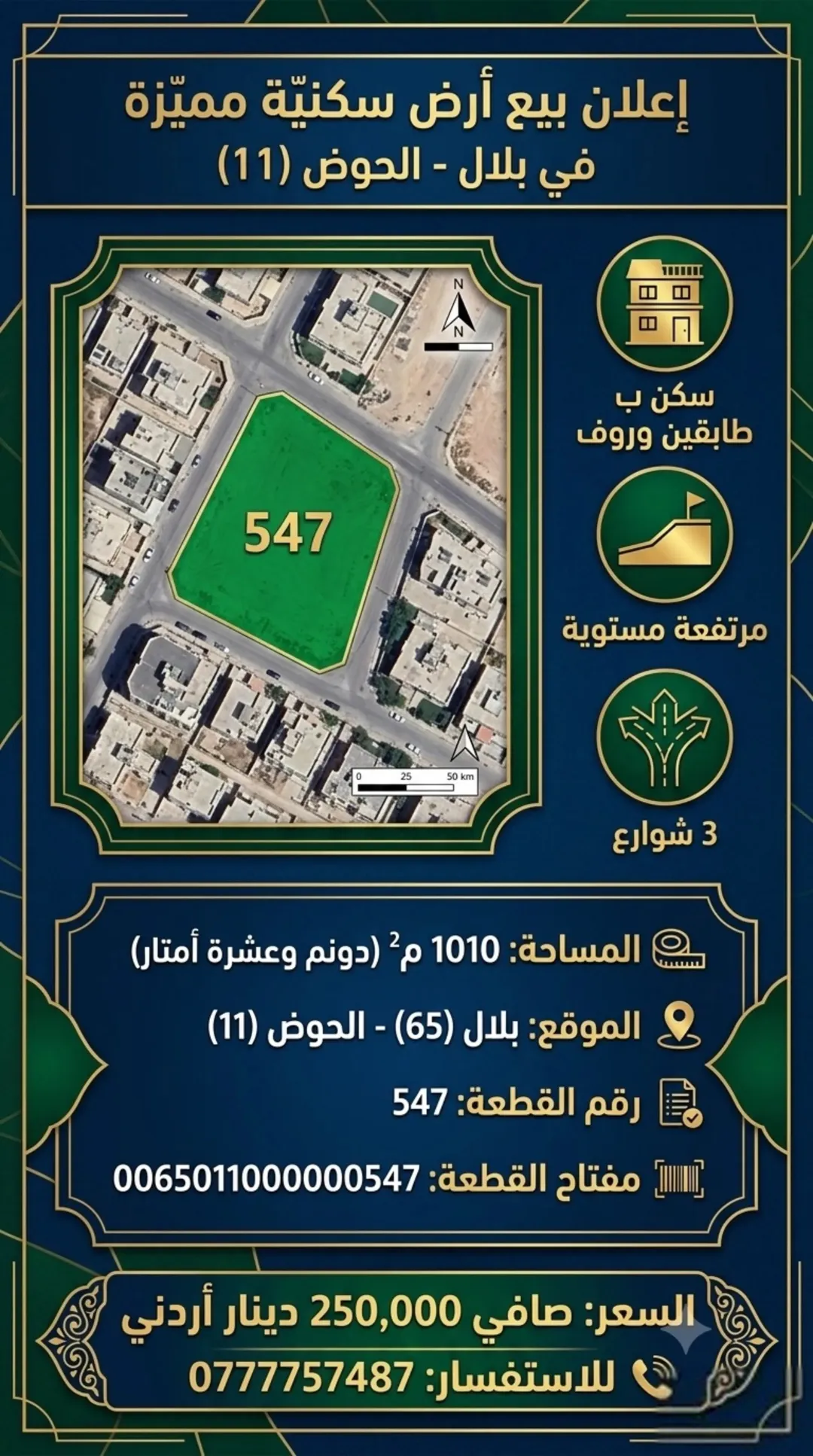 أراضي سكنية واستثمارية مميزة للبيع في عمان ومناطق أخرى