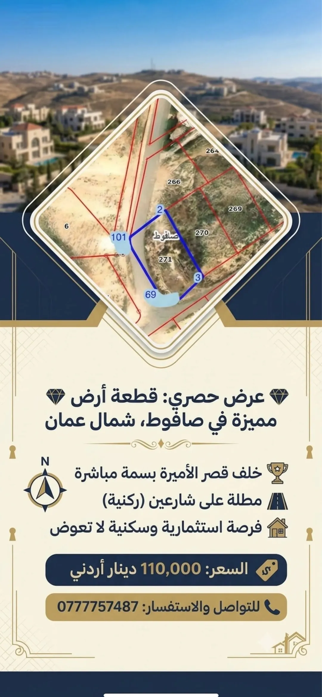 أراضي سكنية واستثمارية مميزة للبيع في عمان ومناطق أخرى