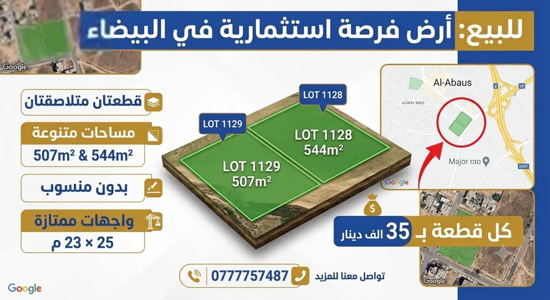 أراضي سكنية واستثمارية مميزة للبيع في عمان ومناطق أخرى