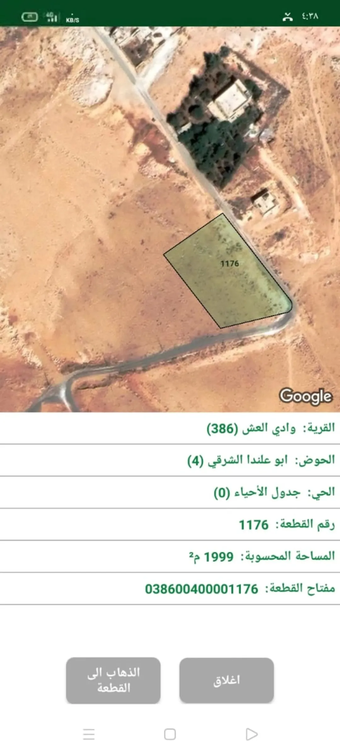 قطعة أرض مميزة وجميلة في أراضي شرق عمان …قرية وادي العش…حوض أبو علندا الشرقي … قطعة رقم 1176