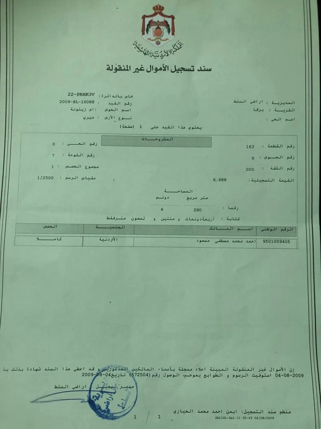 ارض في محافظة السلط /يرقا / زراعي