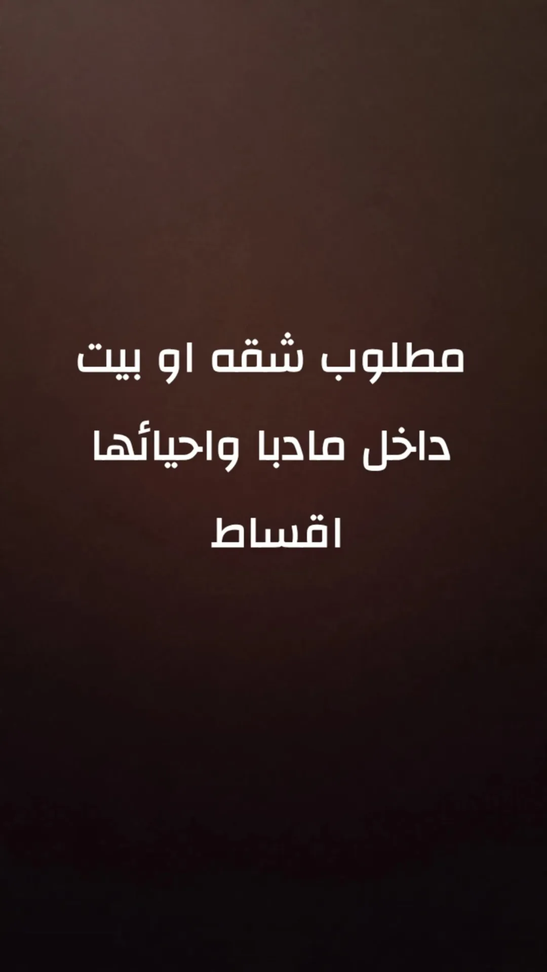 شقة للبيع في مادبا