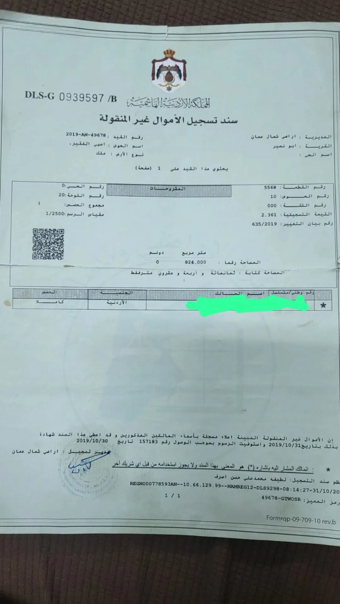 أرض سكنية مميزة على مطل مباشر في أبو نصير