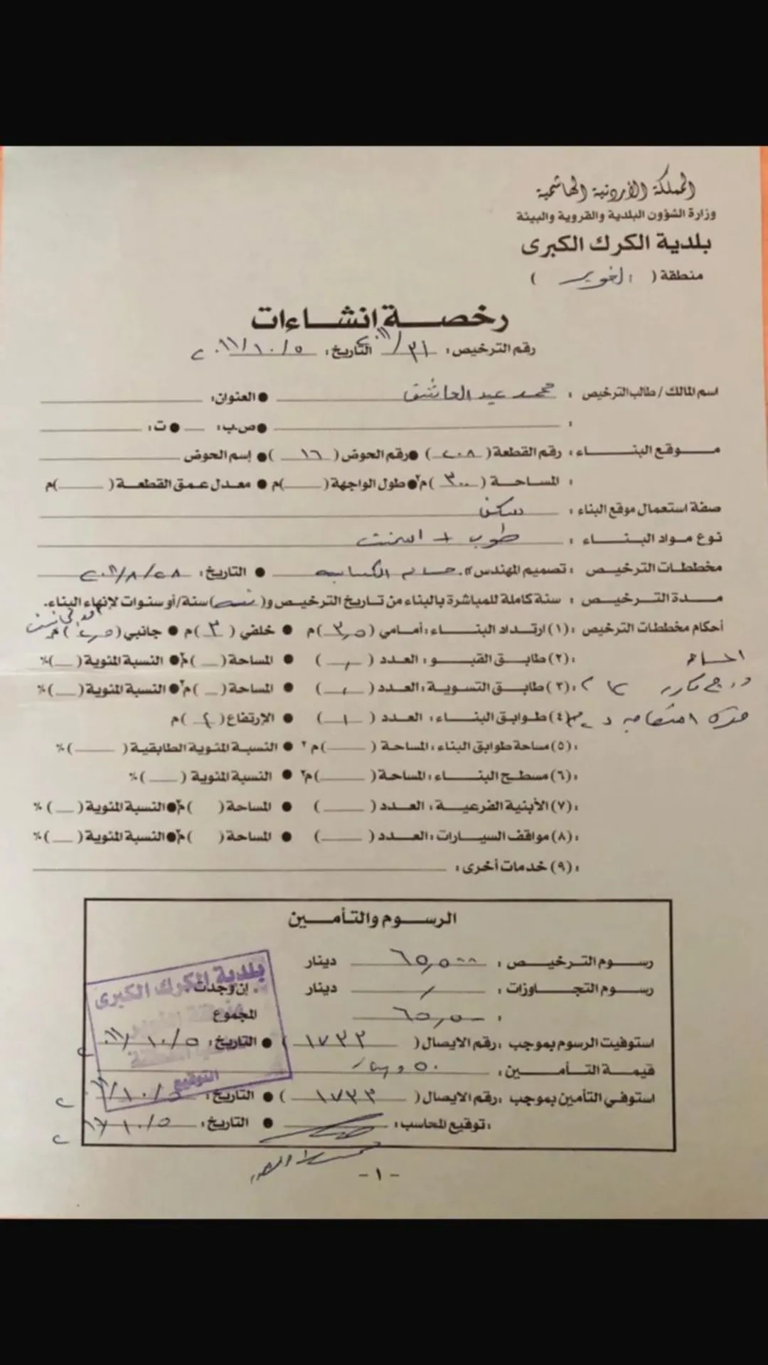 ارض للبيع كاش فقط في الغوير – منطقة التطوير الحضري – خلف المستشفى الكرك الحكومي مخدومة ماء وكهرباء
