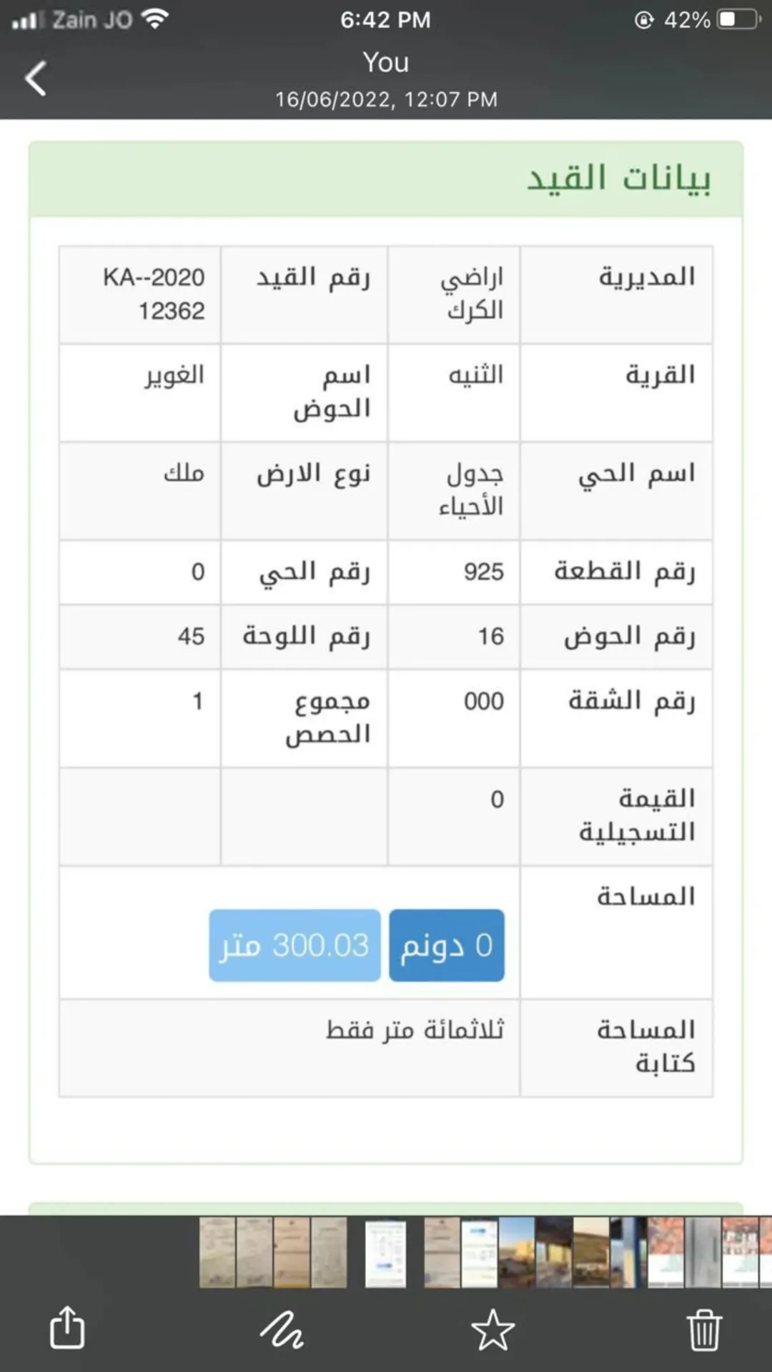 ارض للبيع كاش فقط في الغوير – منطقة التطوير الحضري – خلف المستشفى الكرك الحكومي مخدومة ماء وكهرباء