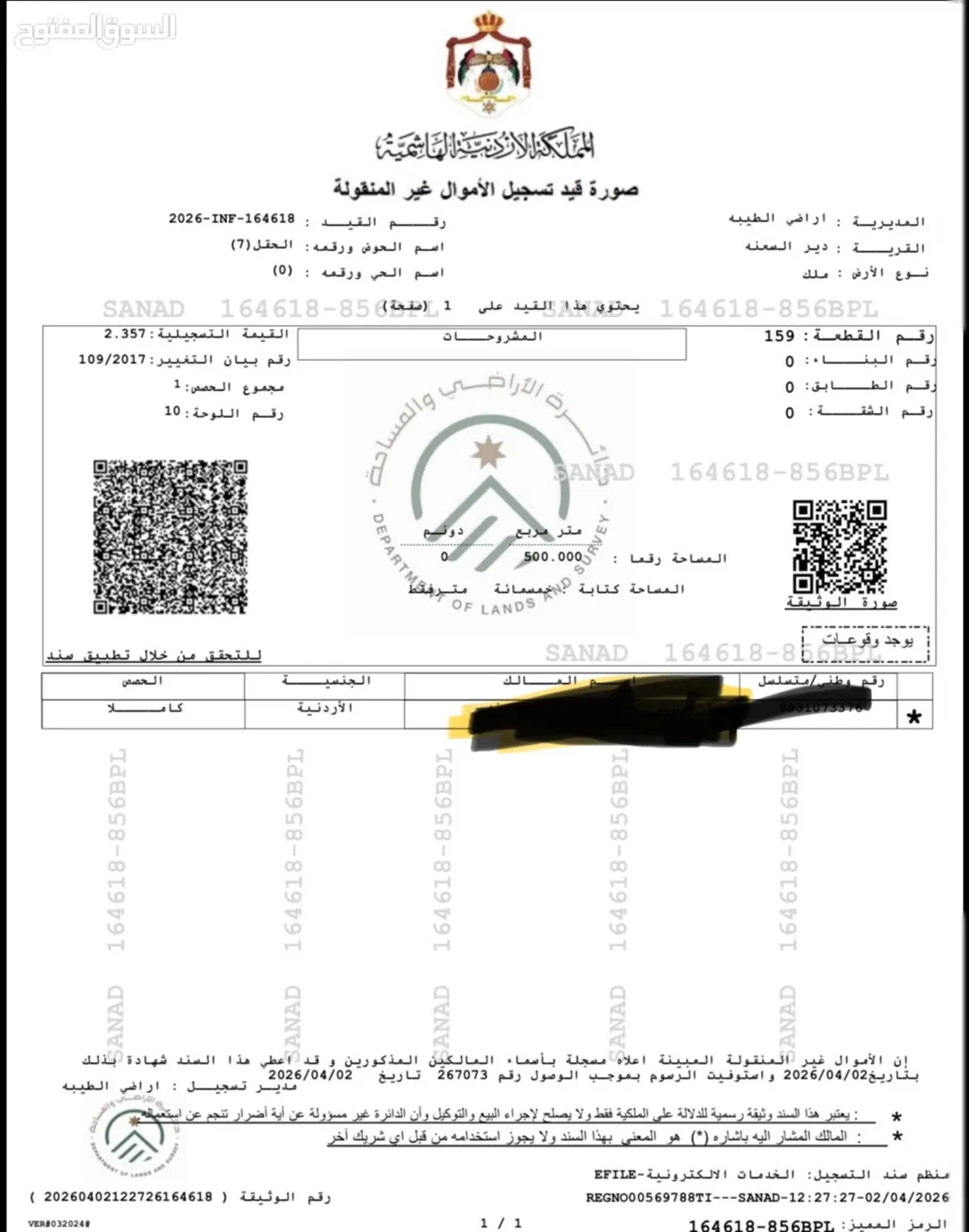 أرض زراعية وسكنية للبيع في إربد – دير السعنة