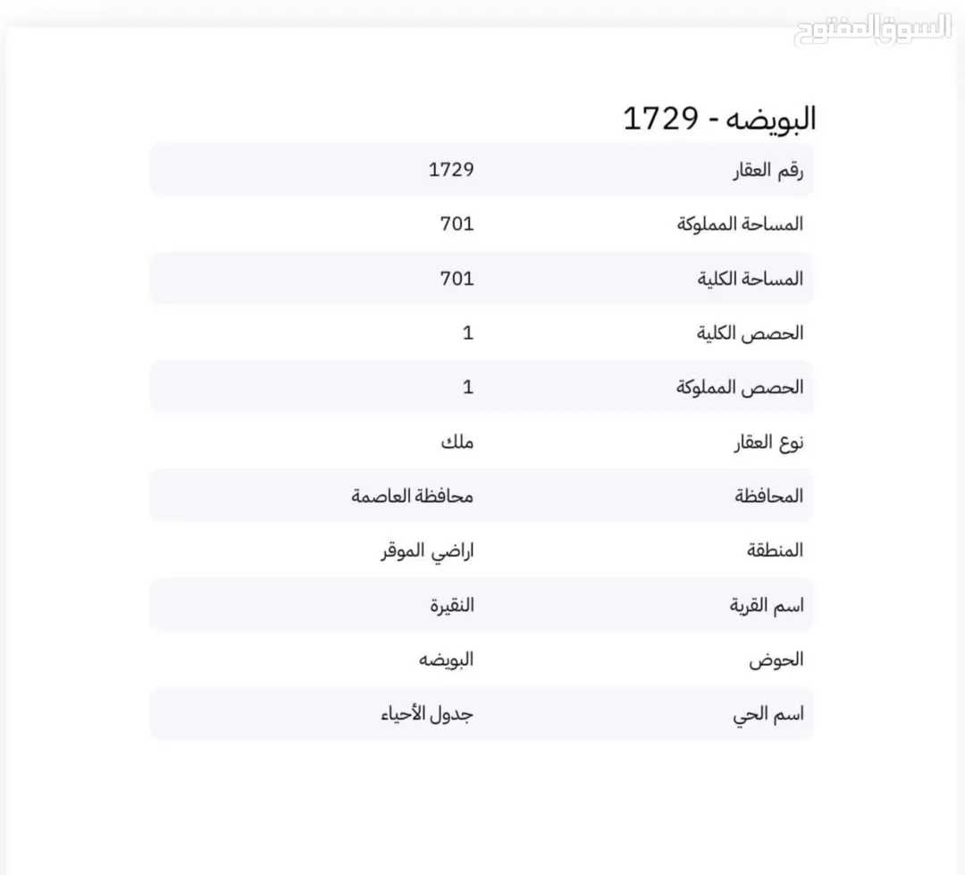 ارض للبيع في الموقر
