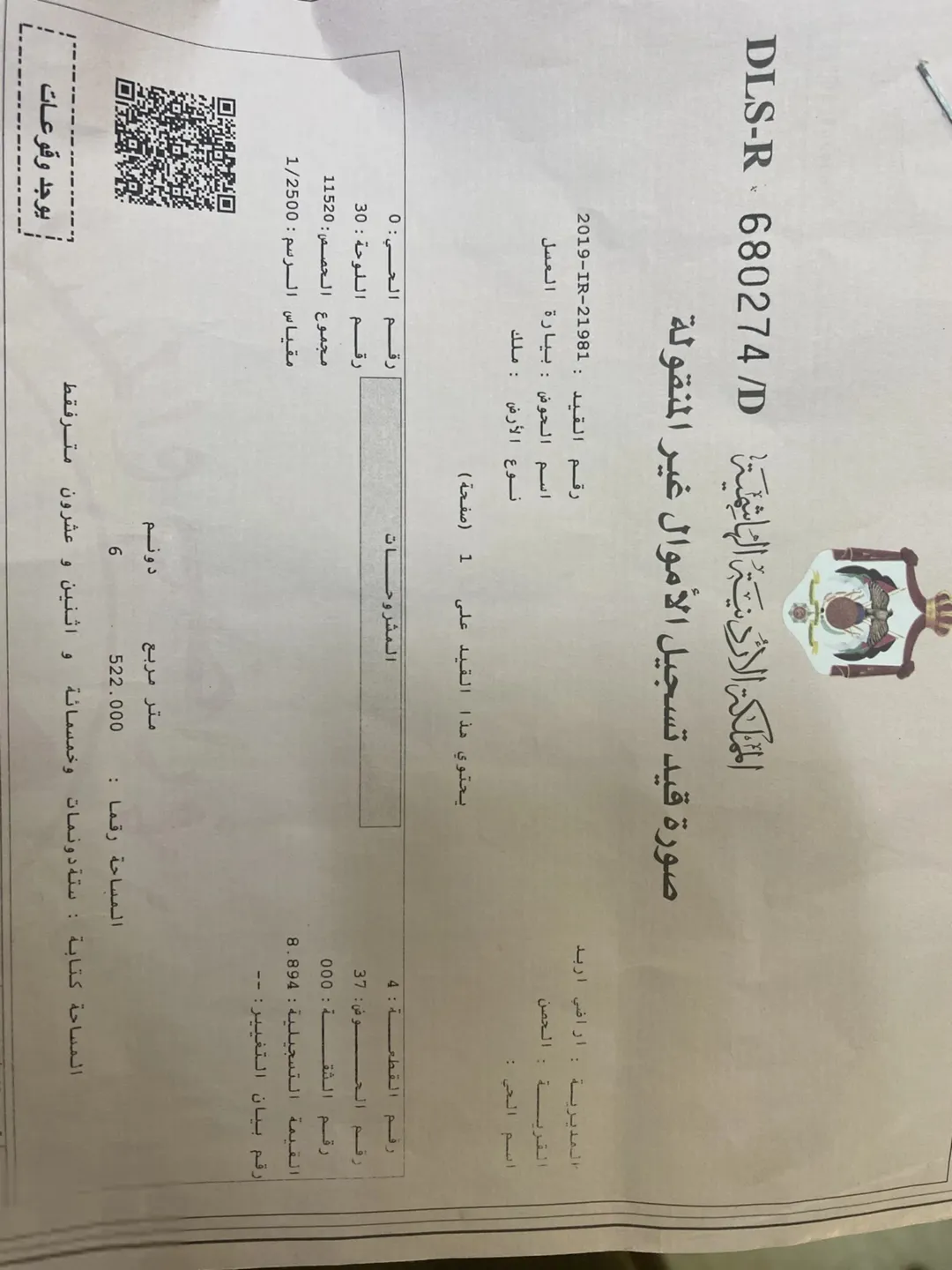 أرض سكنية للبيع في إربد – الحصن بيارة العسل منطقة سكن ج