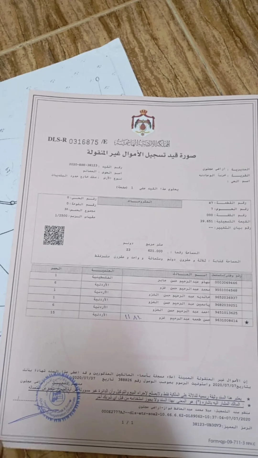 أرض زراعية للبيع في عجلون – 12 دونم