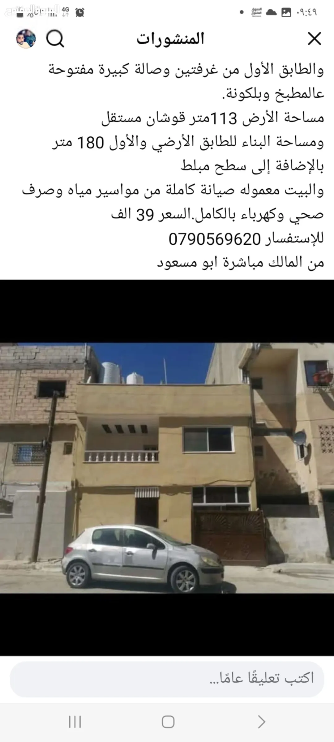 منزل للبيع في ام نوارة طابقين بسعر مغري