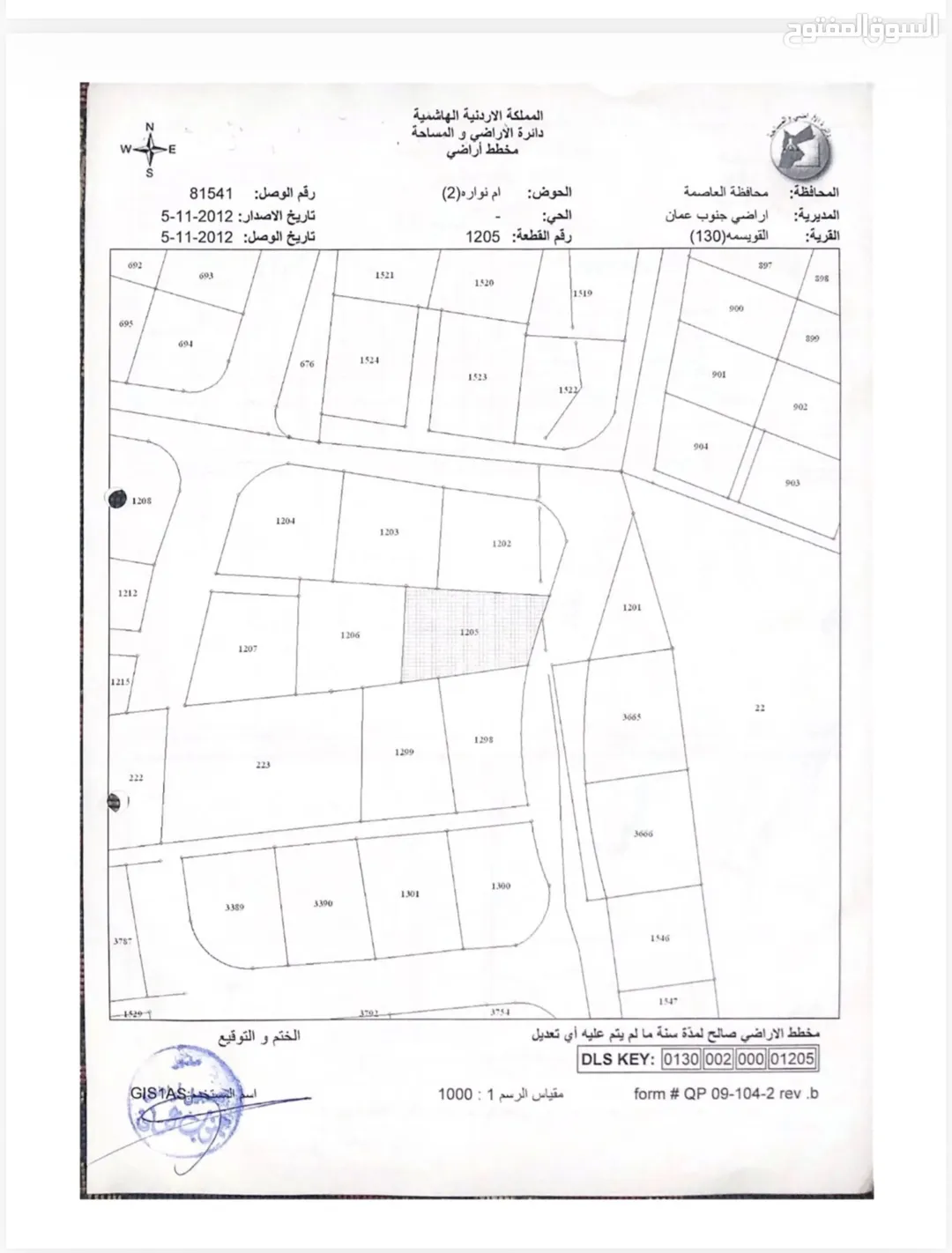 القويسمه قطع متعددة المساحات حوض 2 ام نواره سكن ب/د و حوض 6 ام اذينات سكن ب وحوض الوسيه سكن د