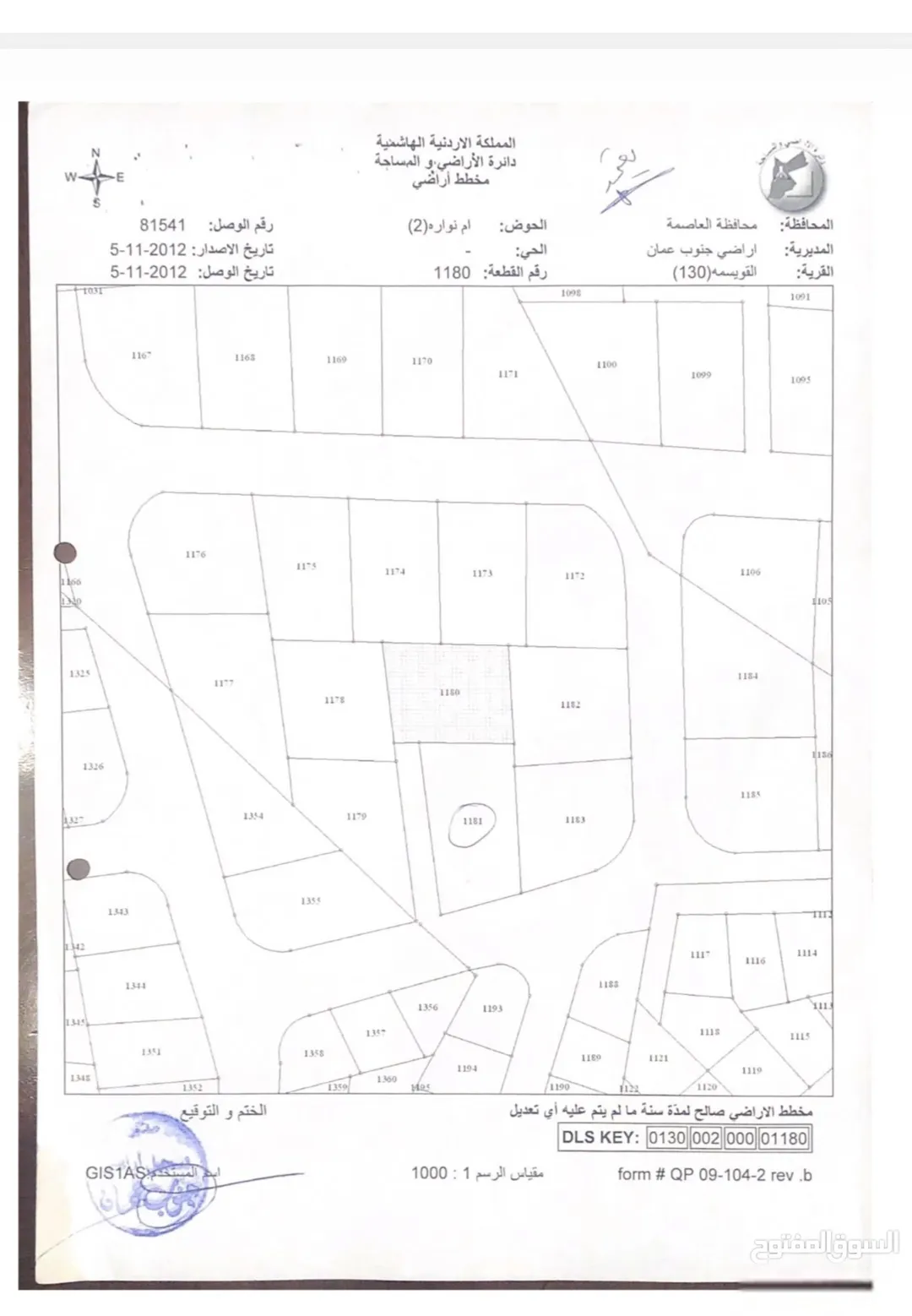 القويسمه قطع متعددة المساحات حوض 2 ام نواره سكن ب/د و حوض 6 ام اذينات سكن ب وحوض الوسيه سكن د