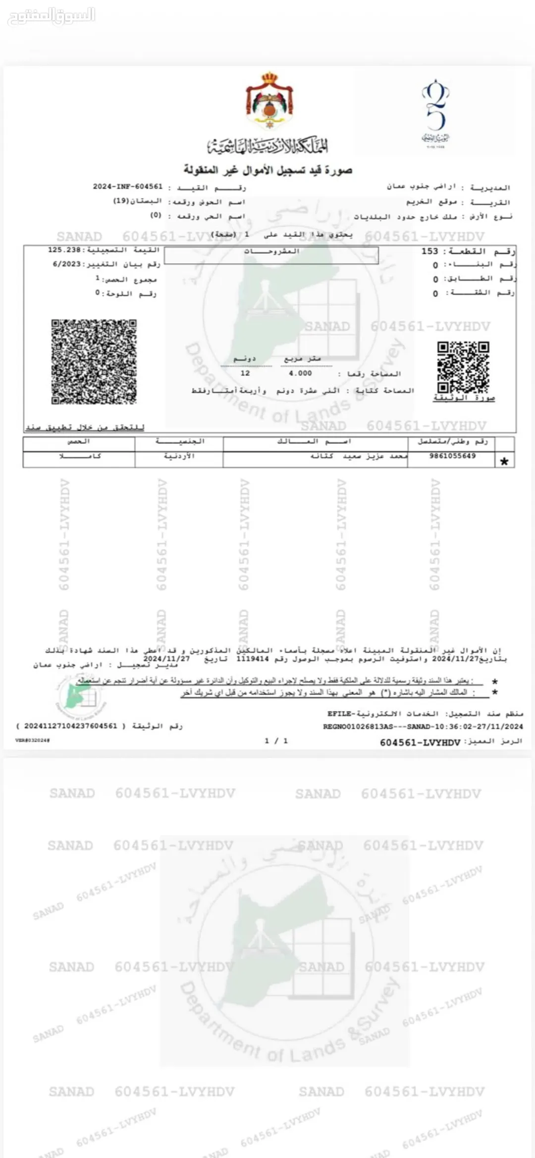 قطعة أرض مميزة 12 دونم للبيع في قلب منطقة الخريم جنوب المطار