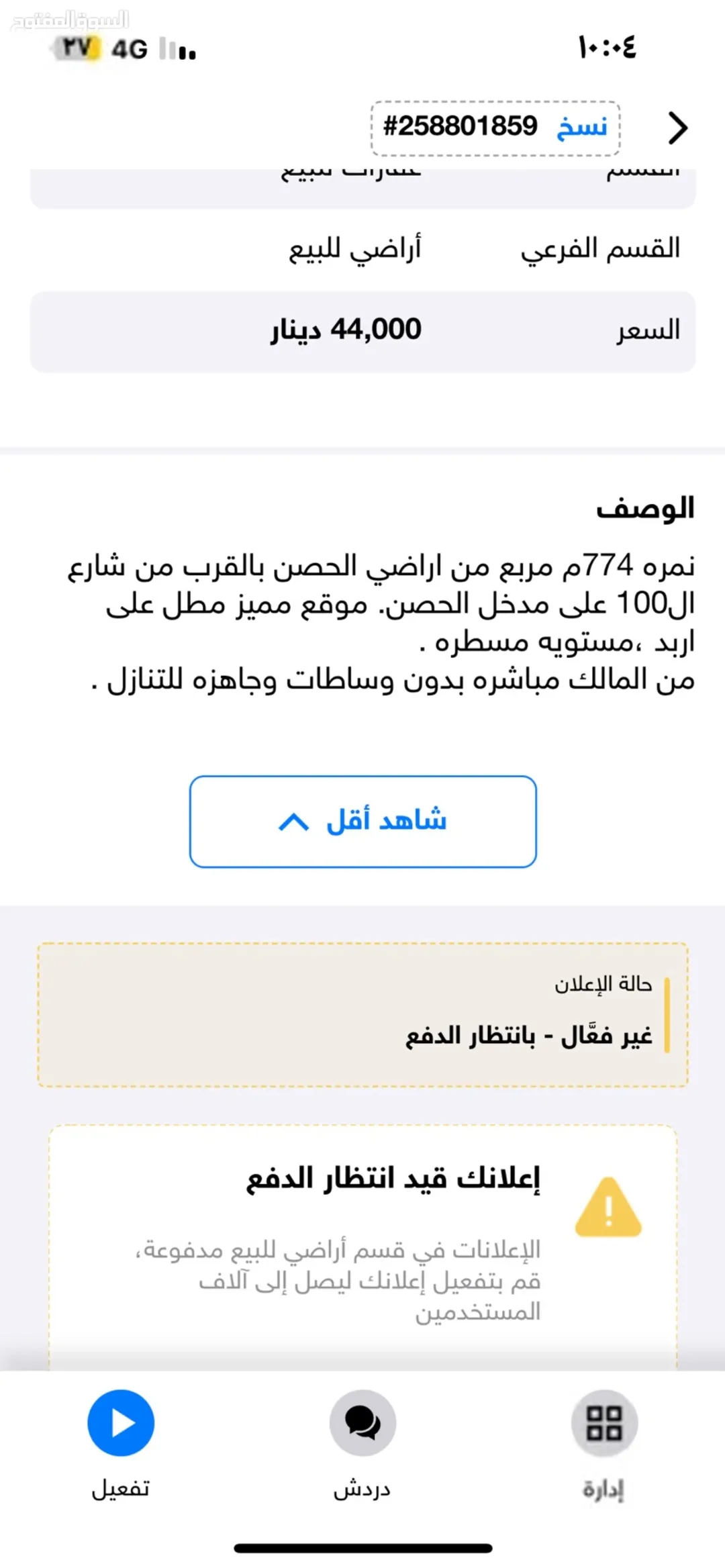 قطعة أرض مميزة تصلح للإسكان إطلالة خلابة وخدمات متكاملة في موقع فريد