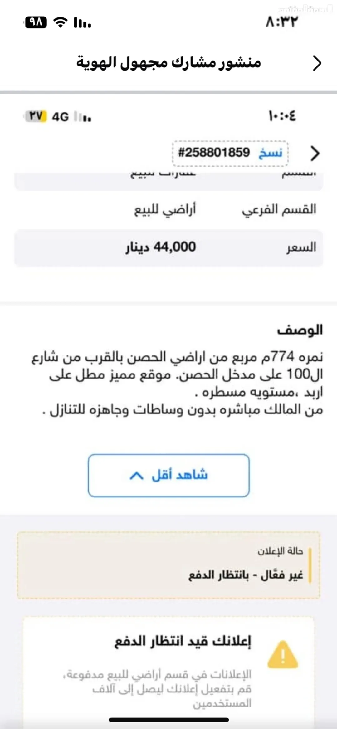 قطعة أرض مميزة تصلح للإسكان إطلالة خلابة وخدمات متكاملة في موقع فريد